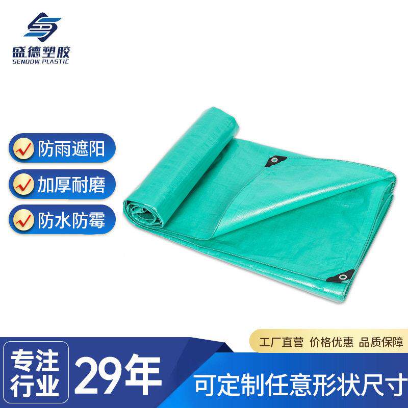盛德厂家防雨布两面覆膜更防水加厚抗晒遮阳布车用农用蓬布