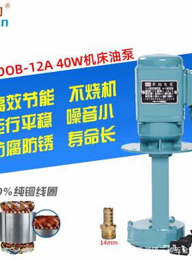日韵机床冷却水泵油泵DB/DOB-12A单相三相数控线切割铣磨床循环泵