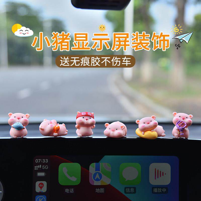 车载个性装饰摆饰可爱小猪车内显示屏汽车中控台迷你小饰品男女