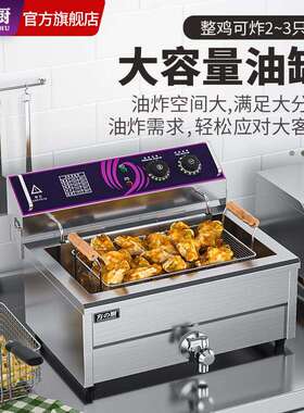 方炸厨电炸商用鸡电炸炉油条鸡排炸炉25L大容812量锅油炸机厂家直