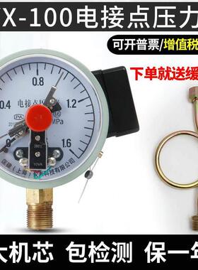 耐震电接点压力表YX100压力控制开关220V380V0-0.6mpa防爆磁助式