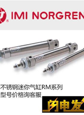 RM/8010/8016/M/MF/JM/10/15/20/25/30/50/60/75诺冠气缸norgren