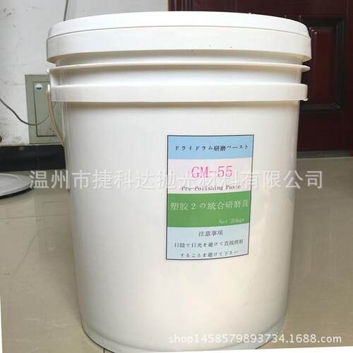 厂家直供中档板材 塑胶滚光油 滚光油 研磨膏 量大从优