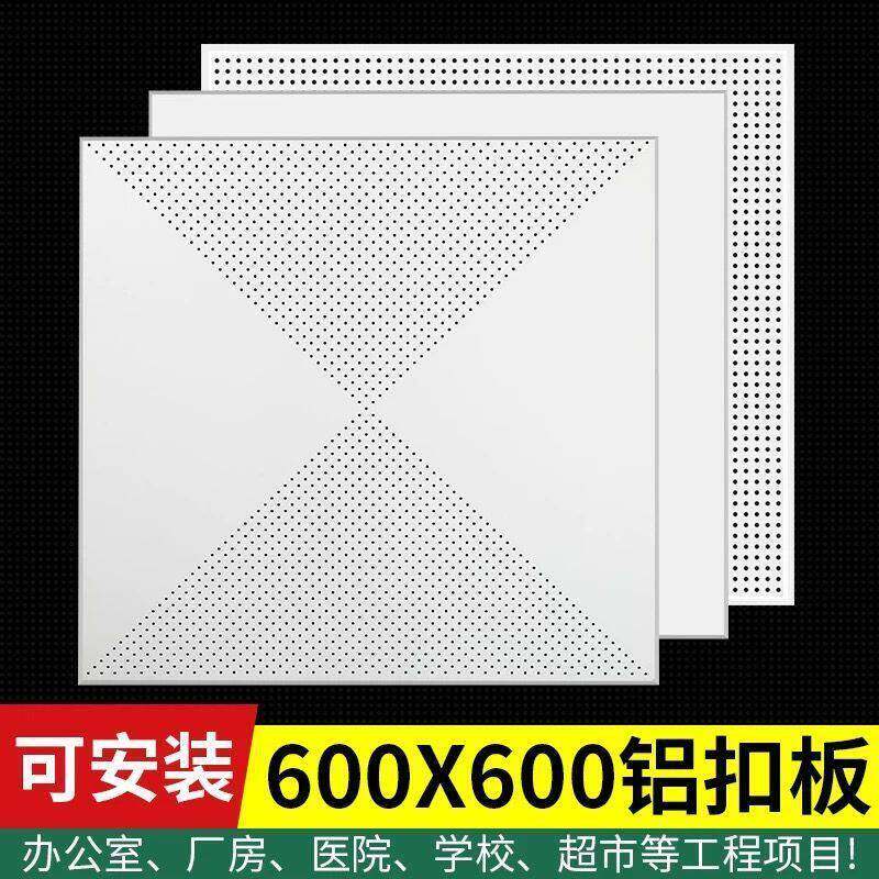 铝扣板6x6铝天花吊顶铝合金冲孔集成吊顶穿孔集成铝扣板铝天花