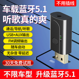 双输出usb车载蓝牙接收器5.1汽车载蓝牙棒FM音频发射器mp3播放器音箱功放AUX转换无线免提通话导航无损立体声