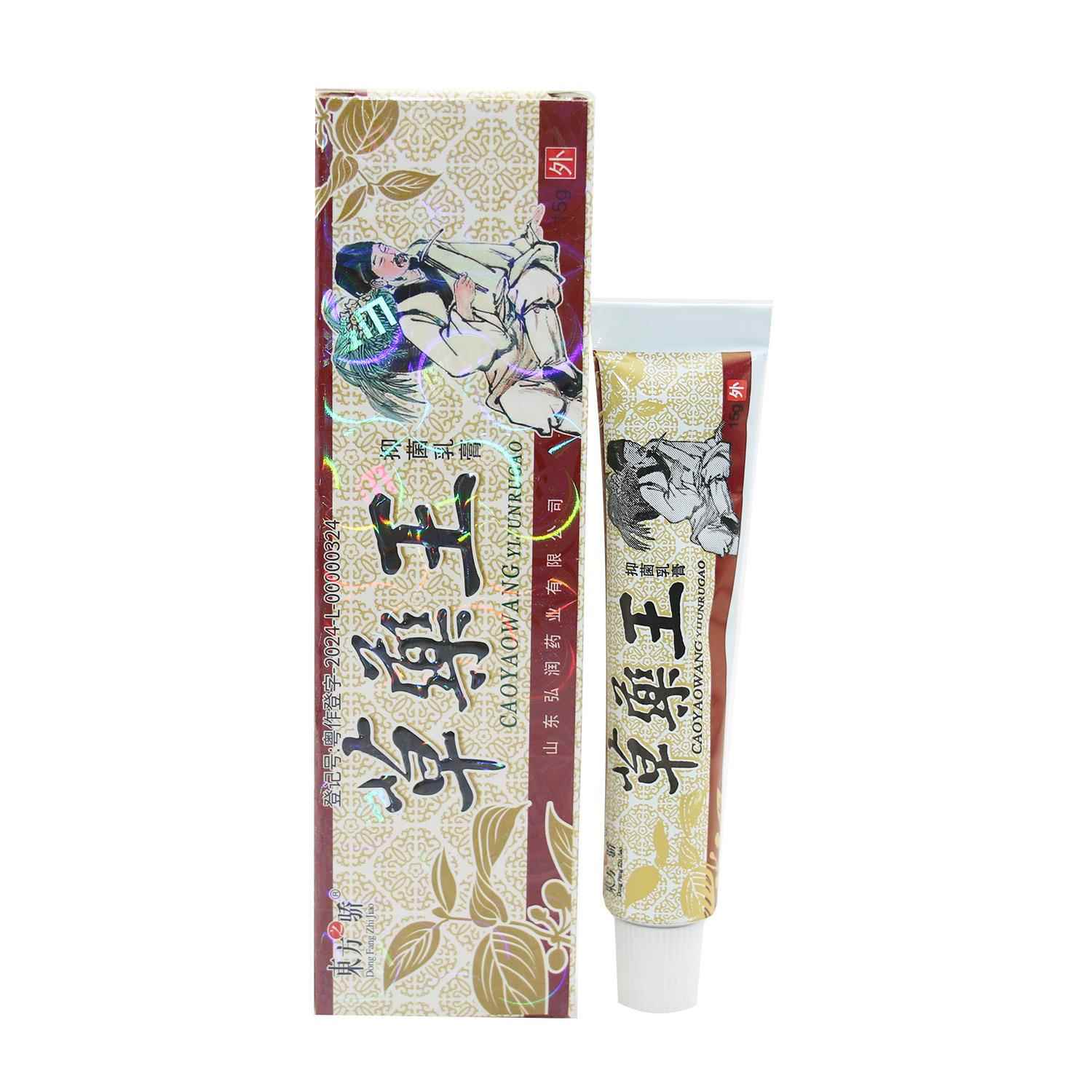 东方之骄草药王抑菌乳膏正品皮肤外用15g