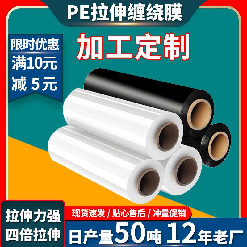 PE拉伸膜透明缠绕膜黑色包装膜工业打包膜塑料薄膜自粘膜厂家