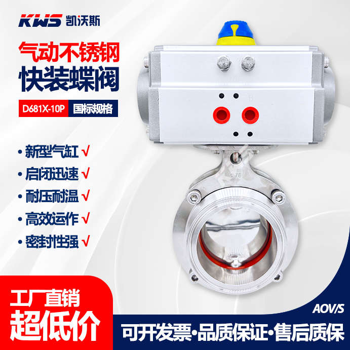 304卫生级气动快装蝶阀D681X-10P卡箍式气动阀门食品级管道专用