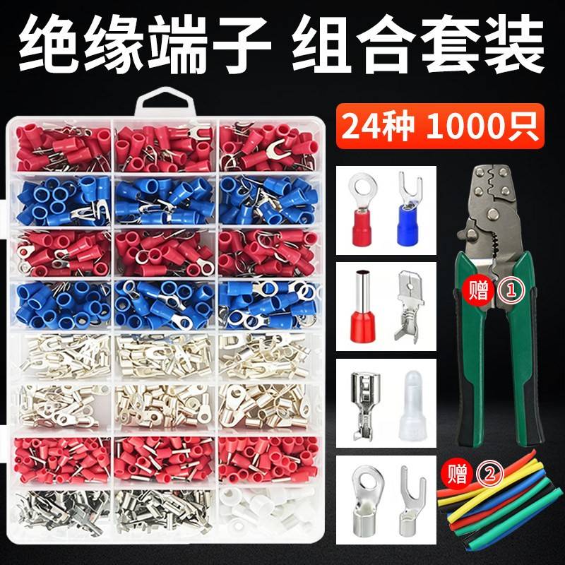 接线端子套装24合一预绝缘管型O型叉型压线帽铜鼻子线耳1000只