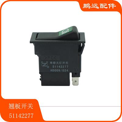 永恒力电动堆高机客厅灯警示灯跷板开 关51142277方向灯开 关5123