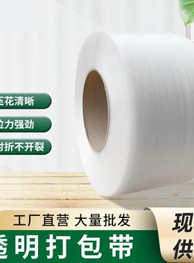 pp打包带机用塑料捆扎带全自动透明包装带3000米纸箱可定制加厚