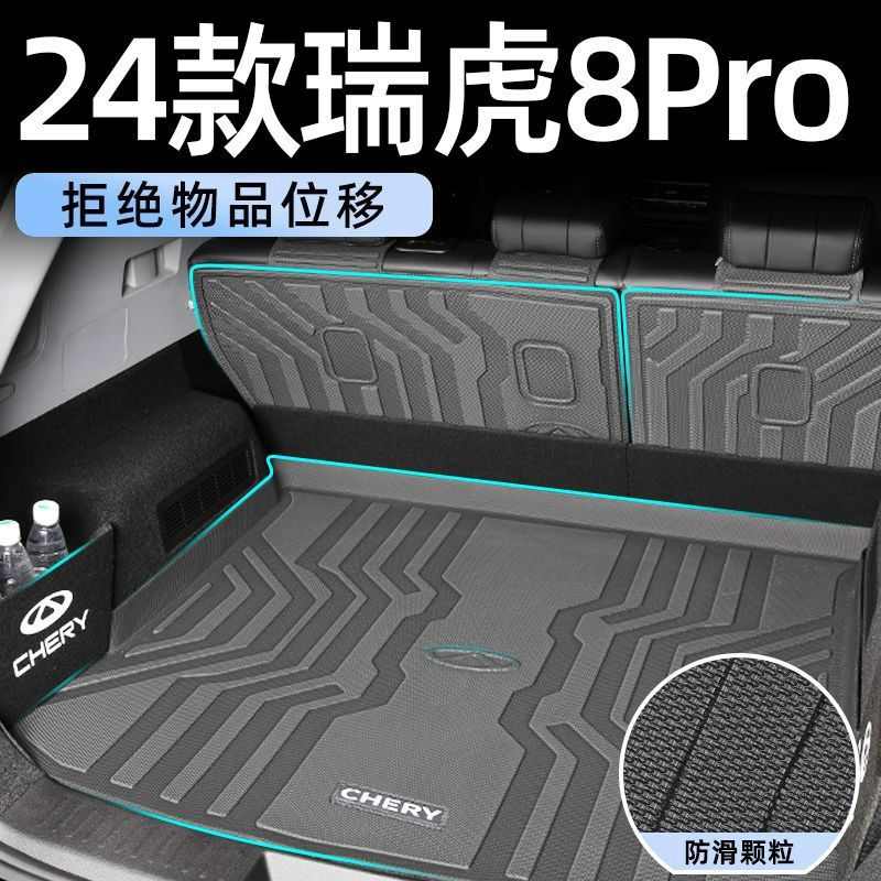 适用瑞虎8PRO后备箱垫24款TPE奇瑞五座尾箱垫PLUS浩瀚版汽车用品