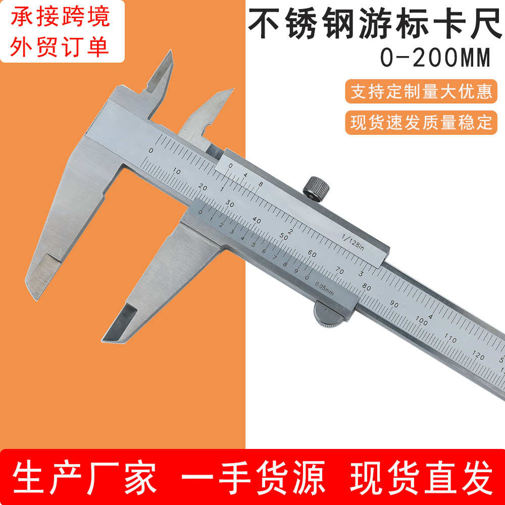 不锈钢工业级游标卡尺游标内径深度家用200mm0.05mm游标卡尺批发