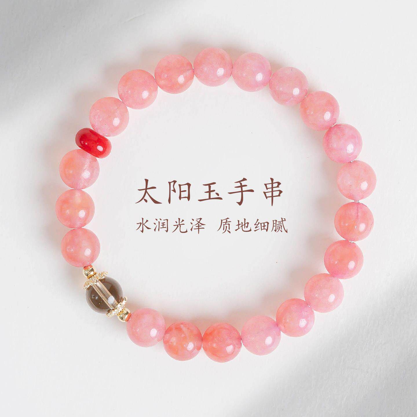 普陀山文创精美太阳玉茶水晶手串