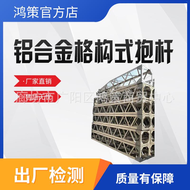 铝合金格构式抱杆金属内铝合金格构式抱杆基坑格构柱提升机