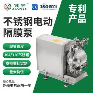 卫生级电动隔膜泵304 316L不锈钢DBSY5食品饮料输送泵大流量