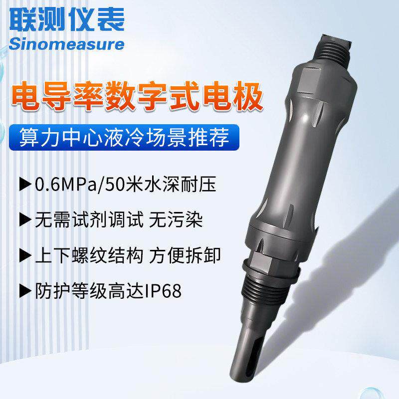 联测电导率传感器精度电极探头工业水质在线电导率检测仪测试仪