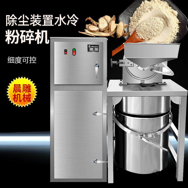 广州晨雕不锈钢水冷粉碎机中药材GMP车间无尘粉碎机化工原料打粉