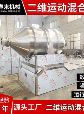 粘胶剂二维运动混合机EYH系列二维混合机动物饲料搅拌机