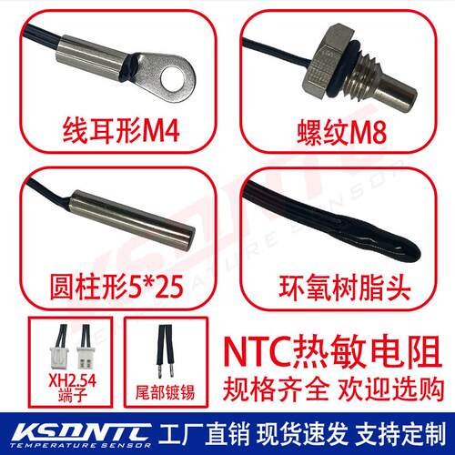 NTC热敏电阻温度传感器5K10K15K20K50K 100K B值3950 B3470 B3435