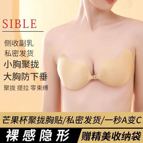 Bridal adhesive bra for women, designed to lift and gather b