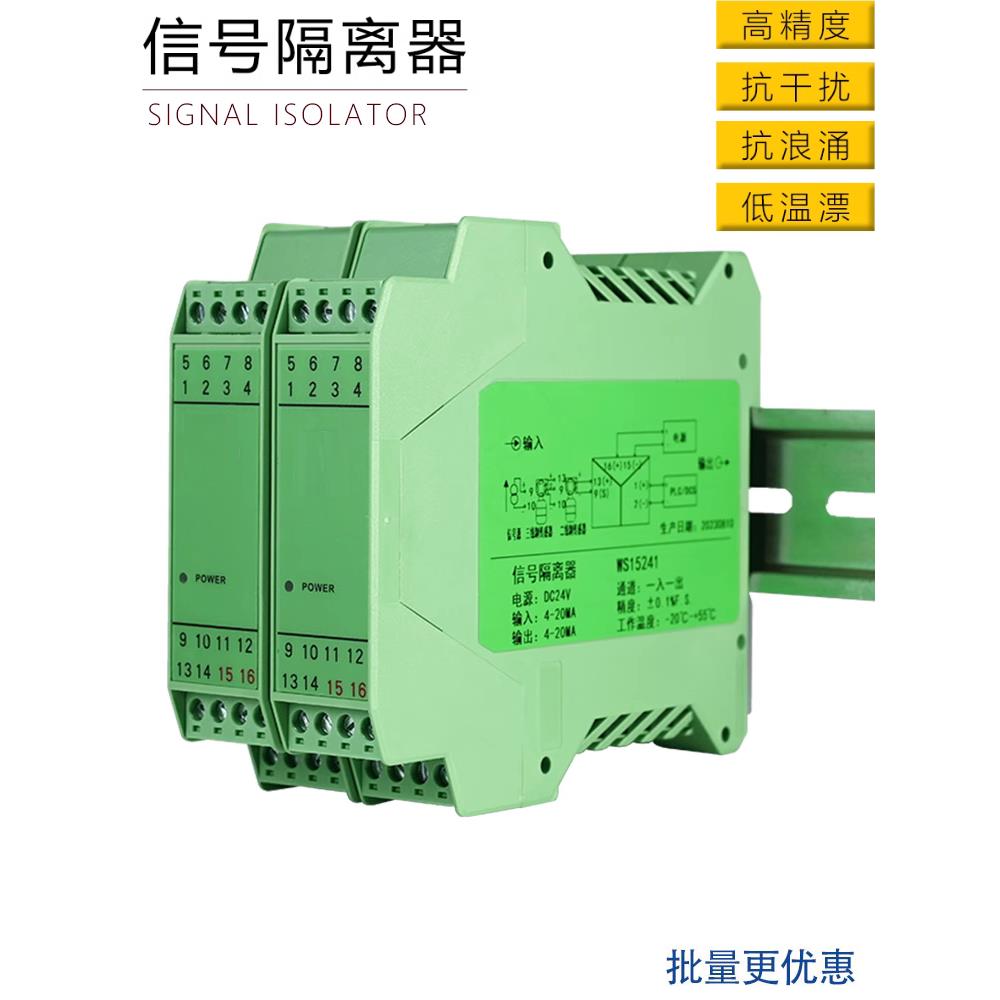 信号隔离器4-20MA一进入二三四出输入出0-20模拟量直流电流分配器