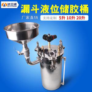 304不锈钢储胶桶储胶罐带漏斗液位 点胶机容器滴胶注胶配件