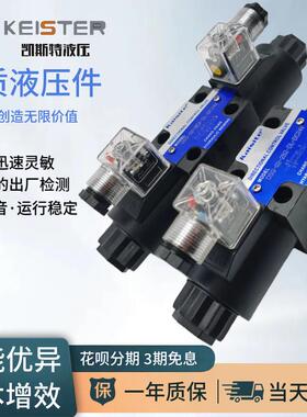 KAISITE凯斯特DSG-02-2B2-DL-DC24V 3C2 3C6 3C4液压电磁换向阀LW