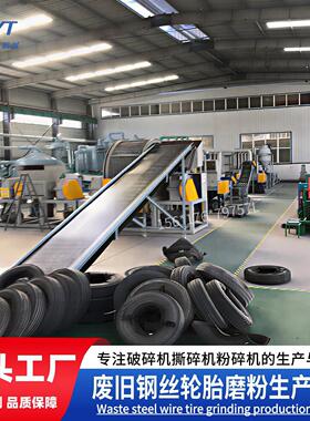 废旧钢丝轮胎磨粉一体机 TDF轮胎衍生燃料生产线橡胶边角料粉碎机