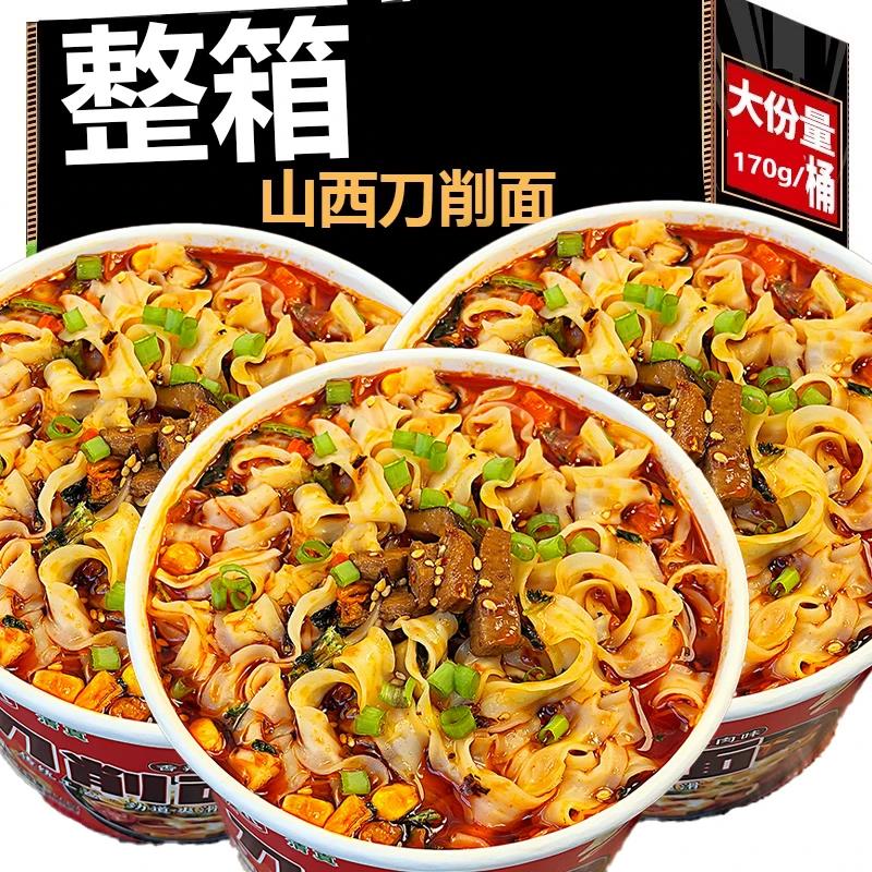 买一箱送一箱】山西刀削面大桶装免煮方便面夜宵泡面整箱方便夜宵