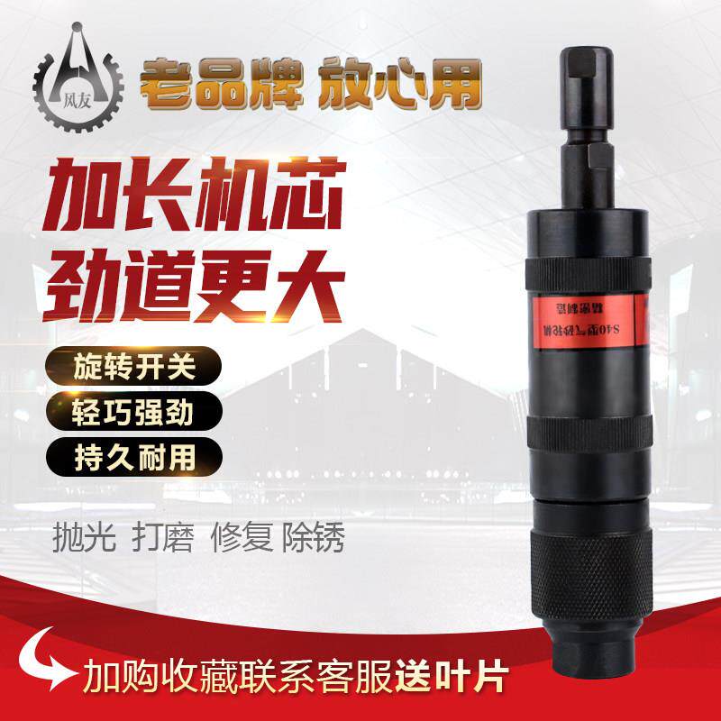 风友S40J气动砂轮机风动直砂机风磨机直柄打磨机刻磨机