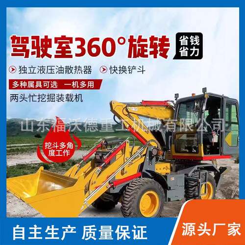 两头忙挖掘装载机多功能前铲后挖农用果园养殖推土机四驱建筑工地