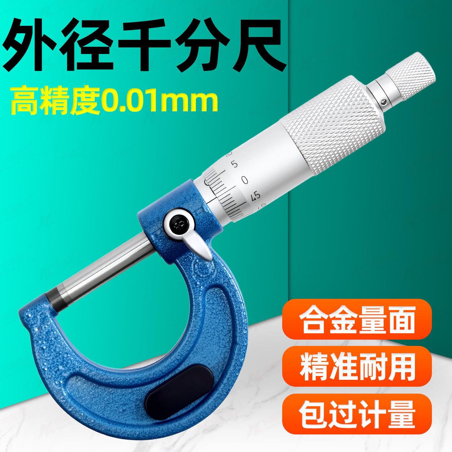外径千分尺0-25-50-75MM分厘卡工业级高精度机械螺旋测微器0.01