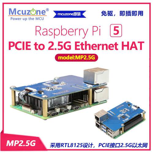 MP2.5G 树莓派5 PCIE to 2.5G以太网HAT RTL8125 免驱 即插即用