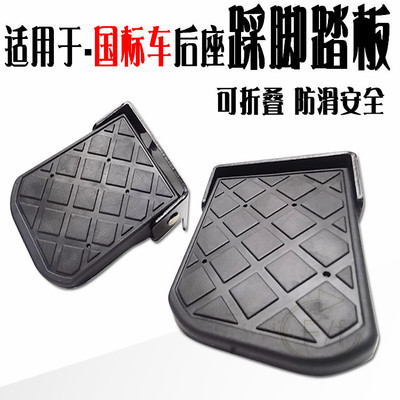 适用 儿童电动国标自行车后座通用踩脚踏板折叠脚蹬搁脚改装配件