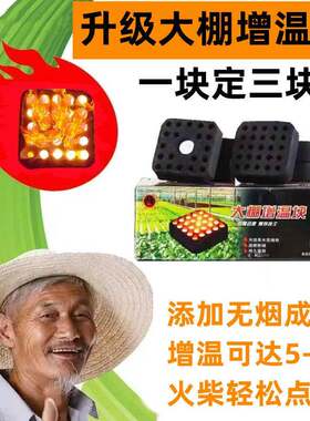 蔬菜大棚专用增温块增温炉加热厂家直销过冬取暖炉温室大棚竹燃炭
