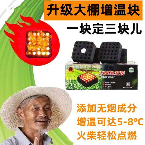 蔬菜大棚专用增温块增温炉加热厂家直销过冬取暖炉温室大棚竹燃炭