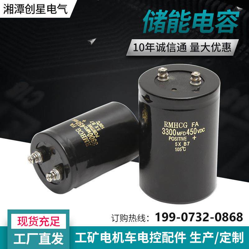 创星电气高压450V4700uF螺栓电解电容器储能电容直流滤波