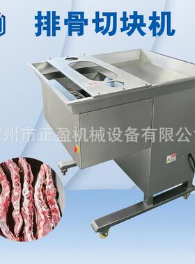 大型排骨切块机整扇大骨猪蹄一次切条二次切块设备肉类加工机械