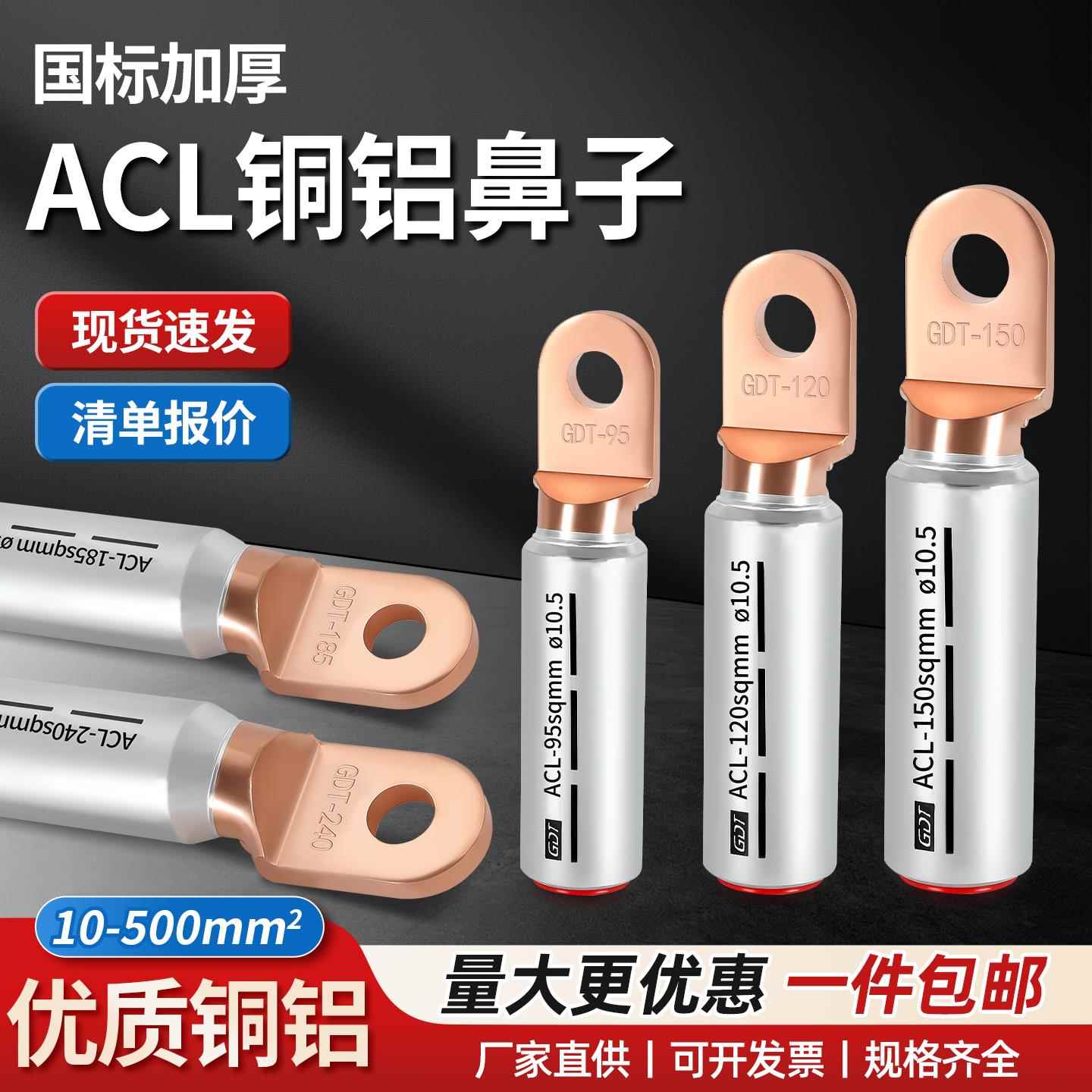 ACL圆头铜铝线鼻子欧式型铜铝过渡接线端子50/95/120/150/240/300