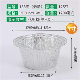 18309锡纸盒圆形7寸锡纸碗带盖子花甲粉大份一次性打包汤碗1200ML