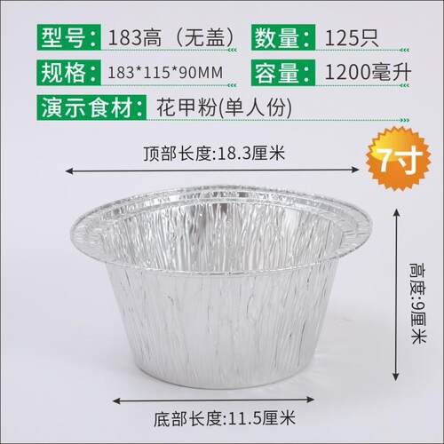 18309锡纸盒圆形7寸锡纸碗带盖子花甲粉大份一次性打包汤碗1200ML