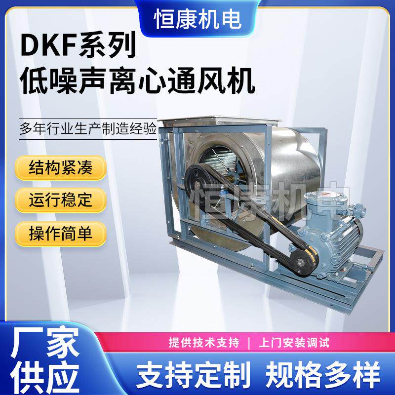 供应DKF4.5低噪声离心通风机碳钢玻璃钢喷漆房通风机工业风机
