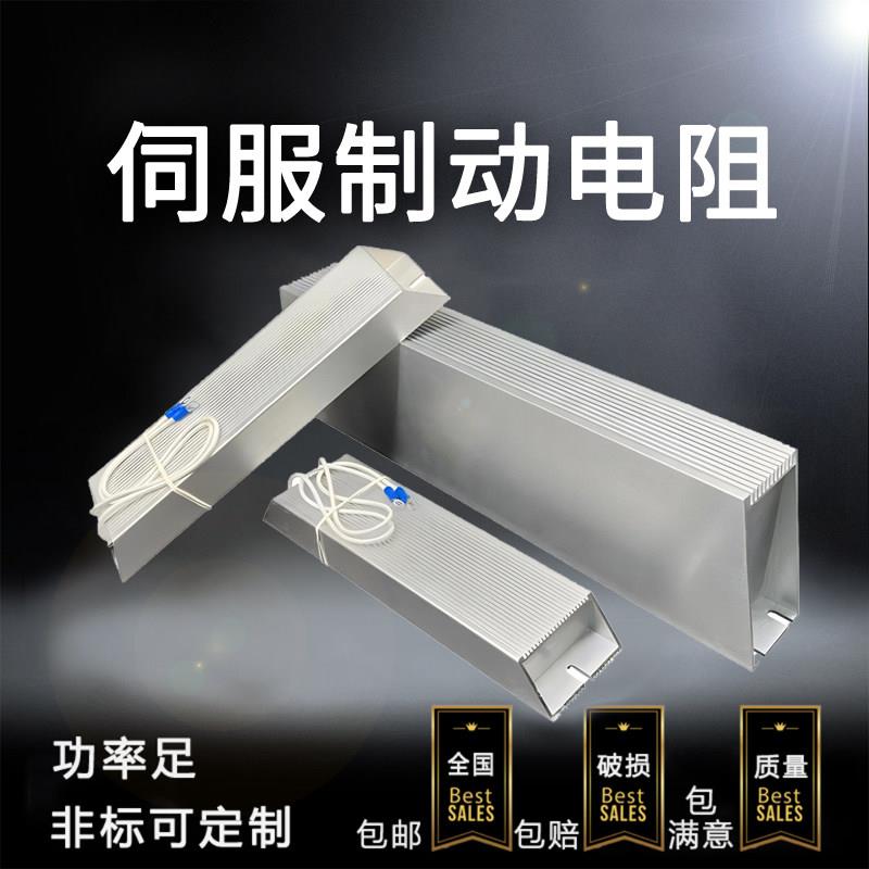 铝壳伺服制动电阻电机变频器刹车电阻器RXLG300W600W800W50RJ60欧