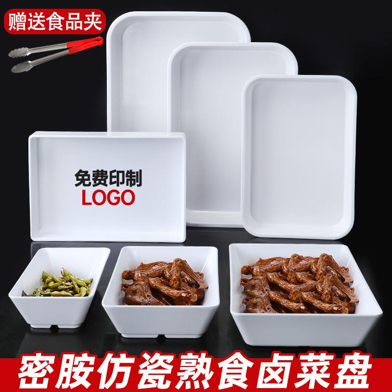 密胺长方形盘子卤味卤菜熟食展示盘凉菜塑料白色托盘商用鸭脖盒子