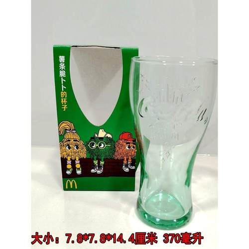 正品2025麦当劳可口可乐杯玻璃杯奶昔汉堡四小福饮料杯水杯啤酒杯