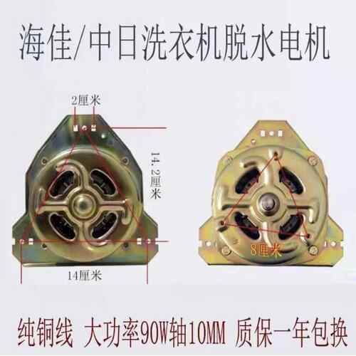 海佳/中日原装脱水电机双缸洗衣机配件老双桶甩干马达70W90w原厂