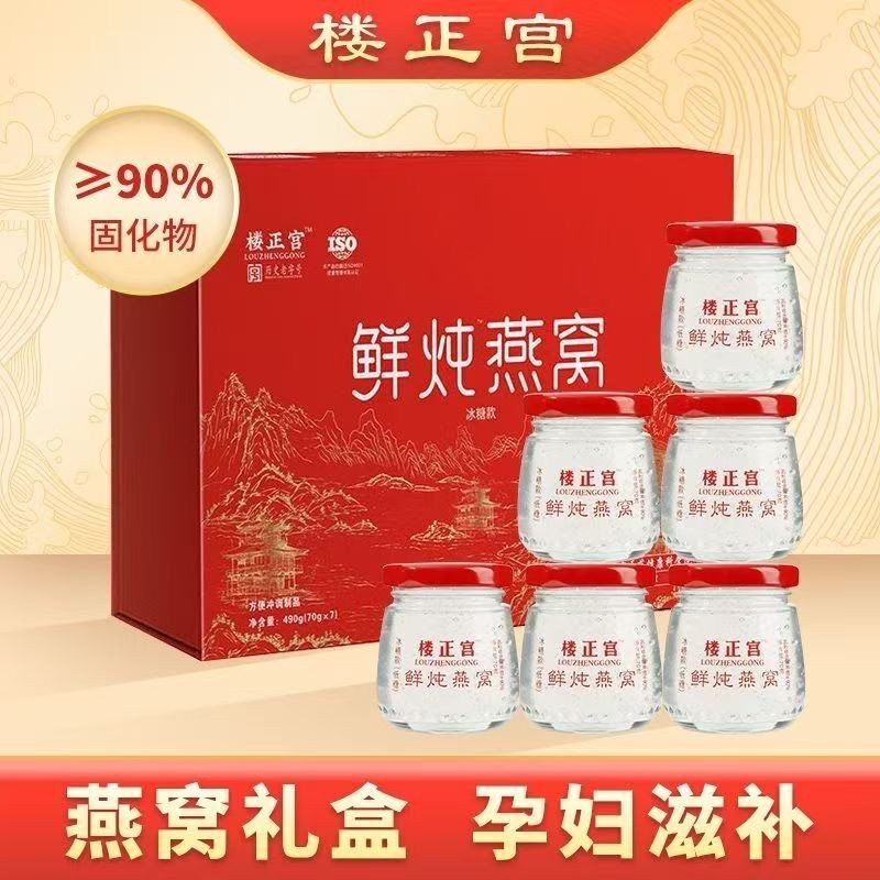 官方旗舰楼正宫鲜炖燕窝即食燕窝送礼妈妈过年走亲戚实用型礼物