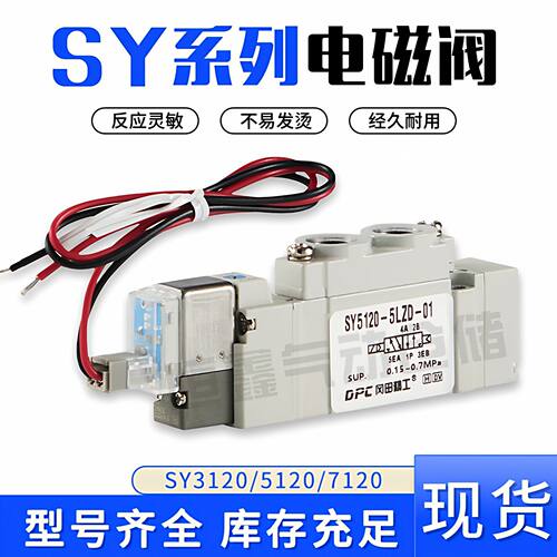 SMC型SY系列电磁阀SY5120-5LZD-01/SY7120-5LZD-02/SY5220/5320