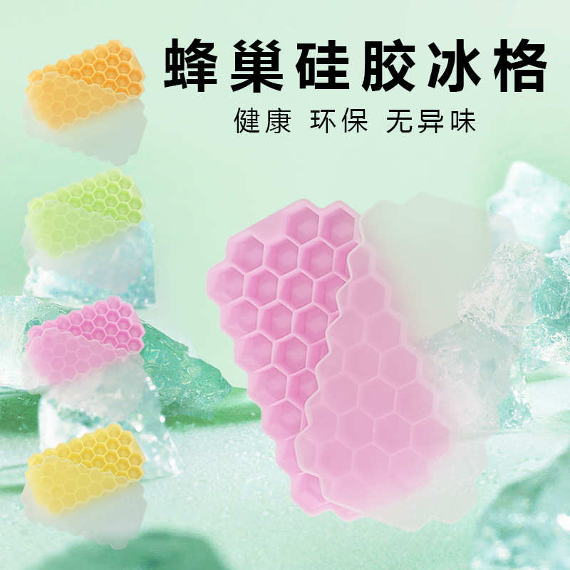 厂家现货37格冰格硅胶蜂窝冰格带盖创意冰盒DIY易脱模六边形模具